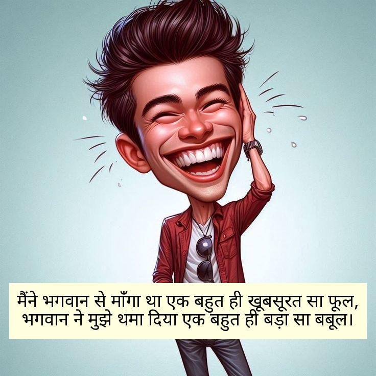 Funny Shayari For Boy