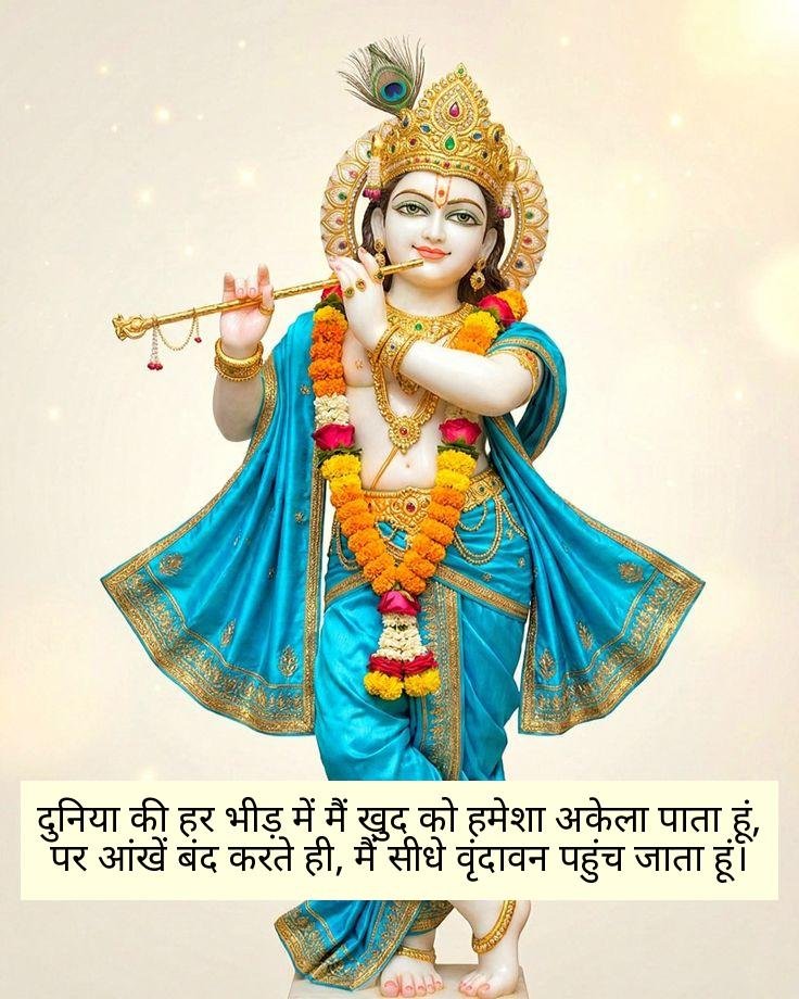 Radha Krishna Shayari