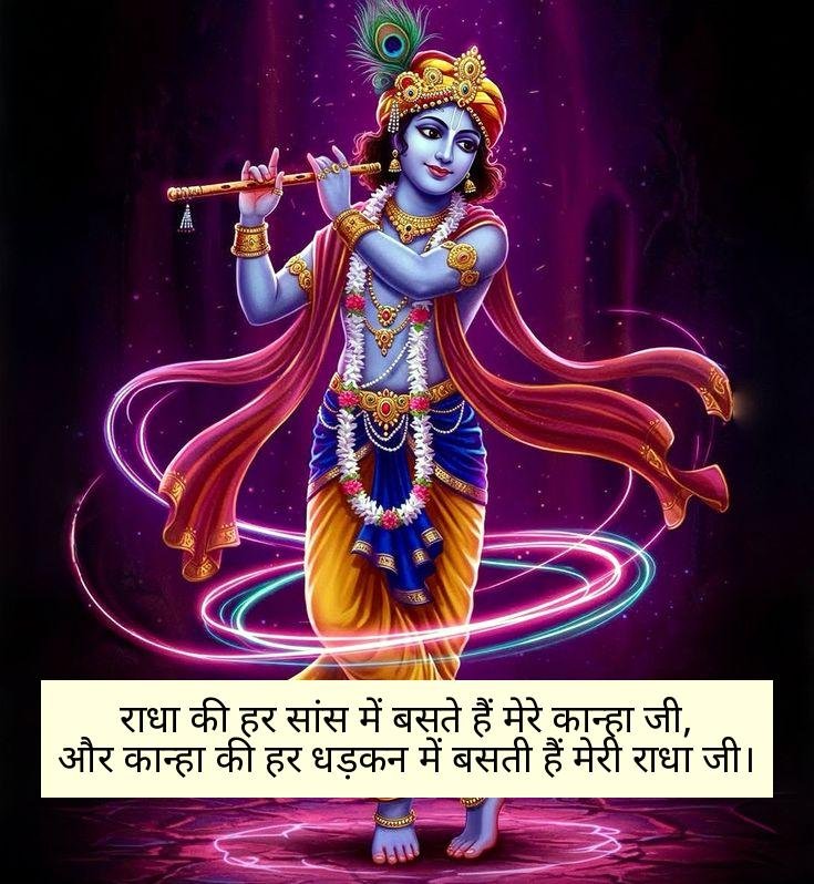 Kanha Shayari in Hindi