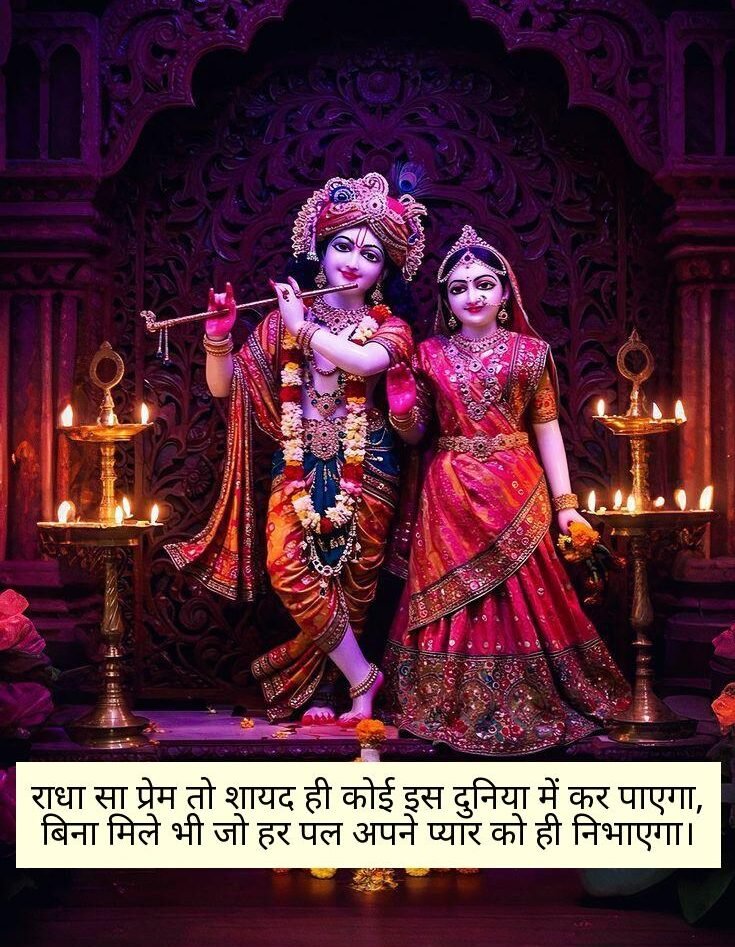 Jai Shree Krishna Shayari
