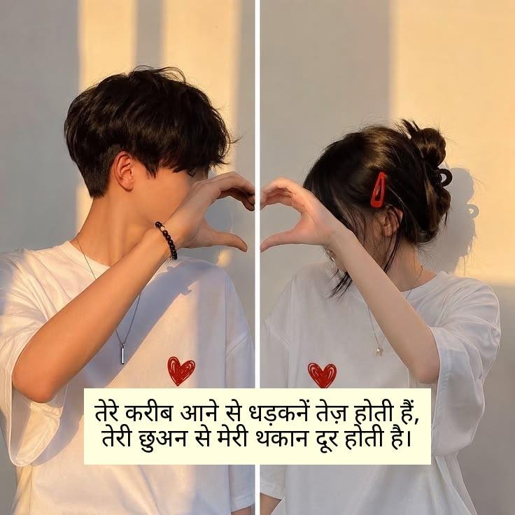 Romantic Love Shayari in Hindi