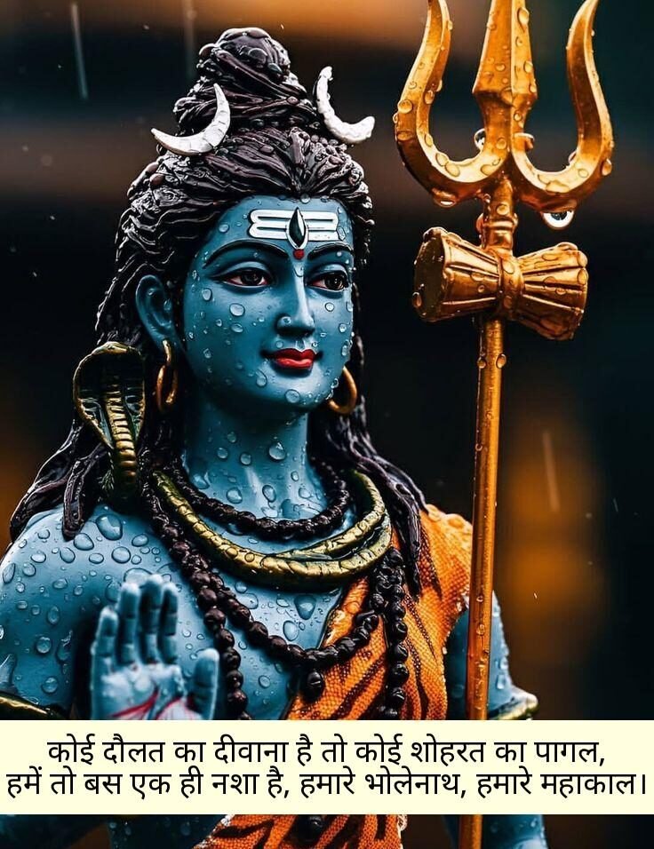 Mahakal Shayari 2 Line