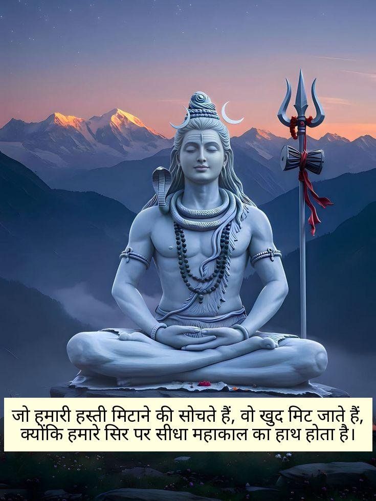 Baba Mahakal Shayari