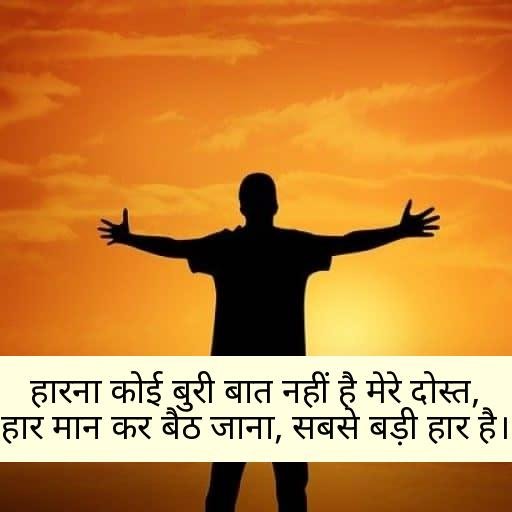 Success Motivational Shayari in Hindi