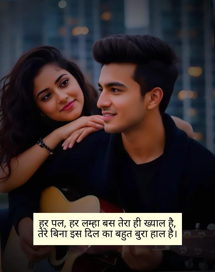 सच्चा प्यार करने वाली शायरी