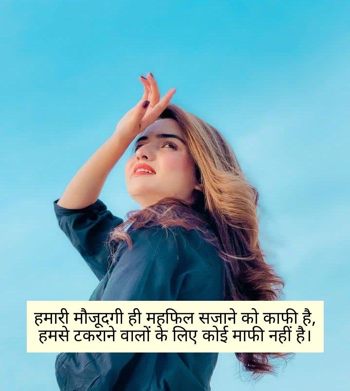 Killer Attitude Shayari For Girls