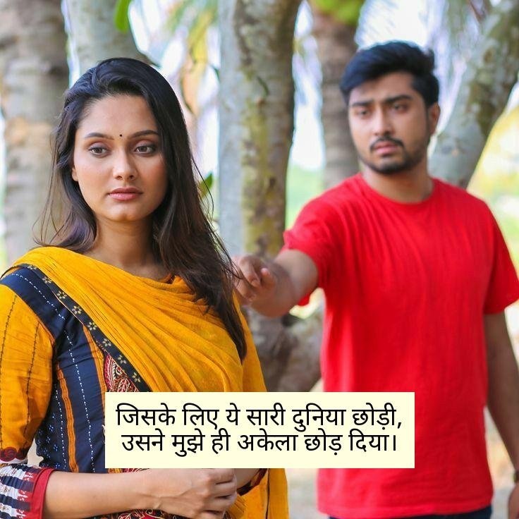 दर्द भरी बेवफा शायरी इन हिंदी