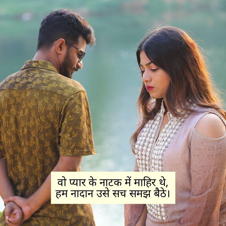 दर्द भरी बेवफा शायरी इन हिंदी