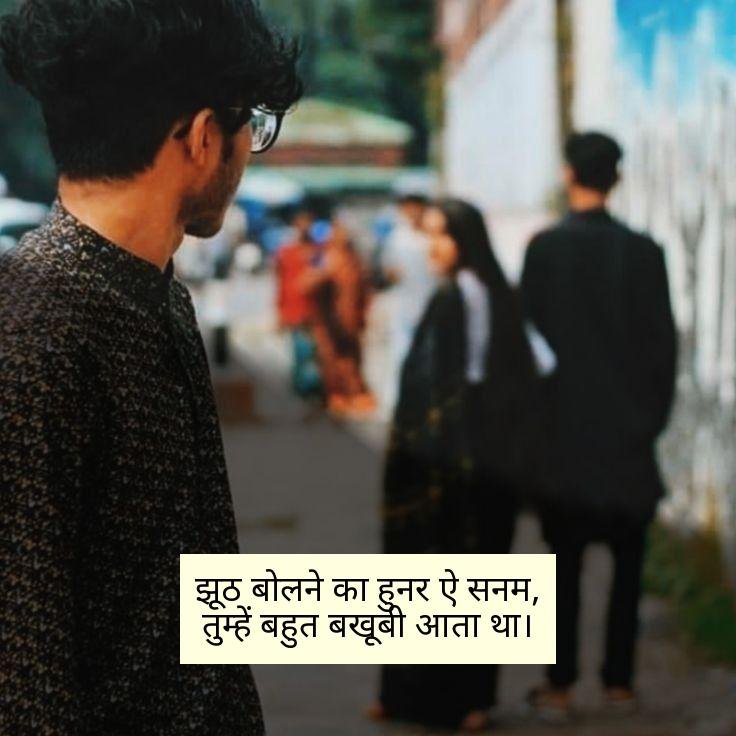 खतरनाक बेवफाई शायरी