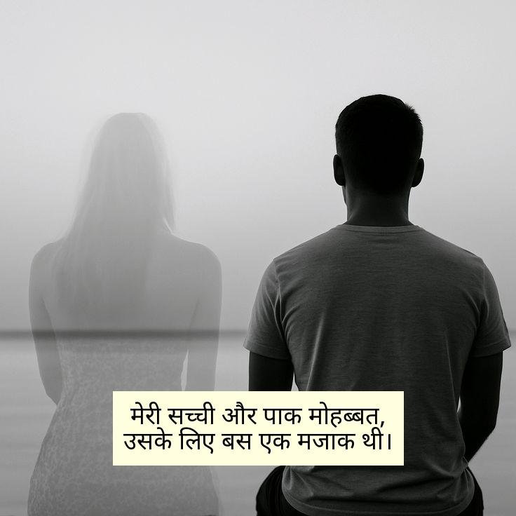 खतरनाक बेवफाई शायरी