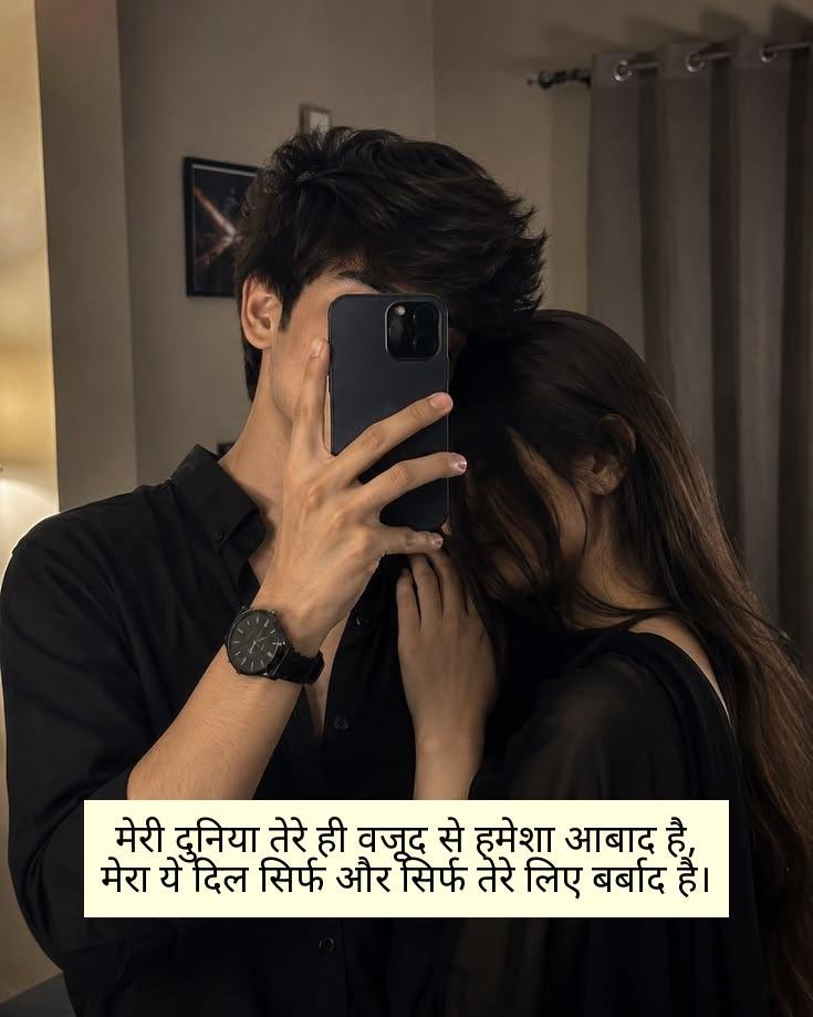 Romantic Shayari For Gf