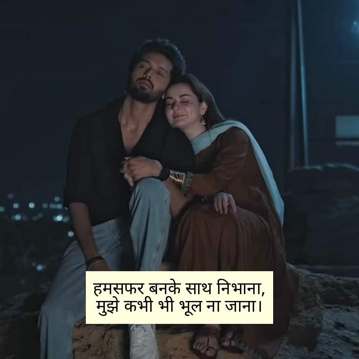 Humsafar Shayari On Life