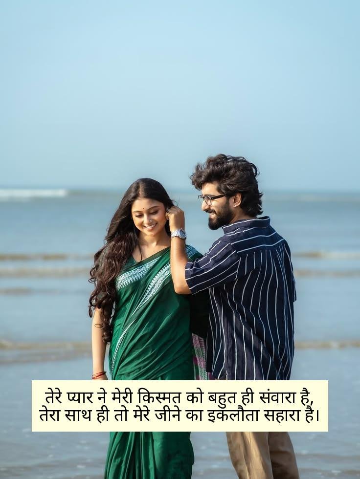 Romantic Husband Wife Shayari