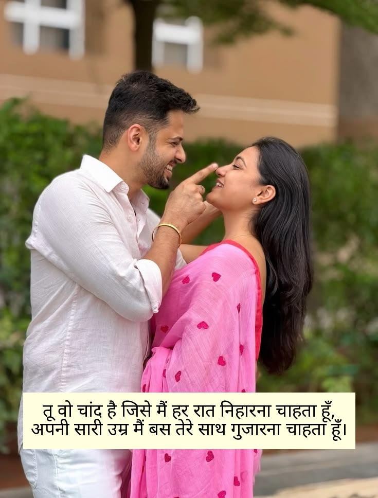 Romantic Husband Wife Shayari