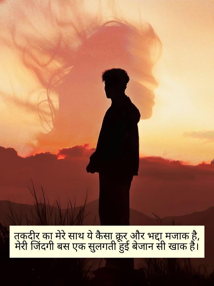 Kharab Kismat Shayari
