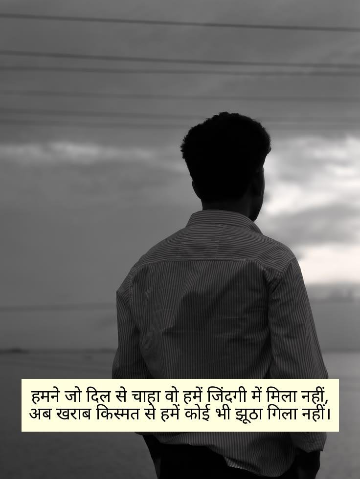 Kharab Kismat Shayari