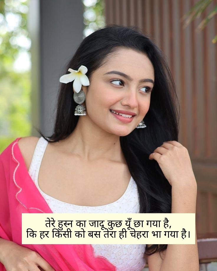 Tareef Shayari For Beautiful Girl