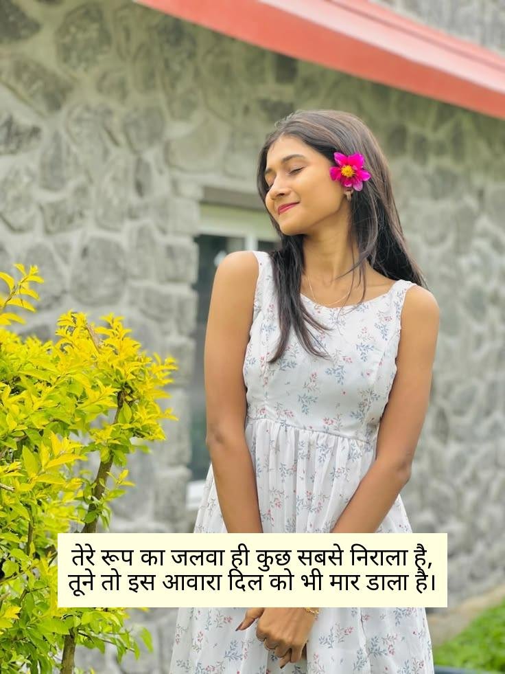 खूबसूरती की तारीफ शायरी