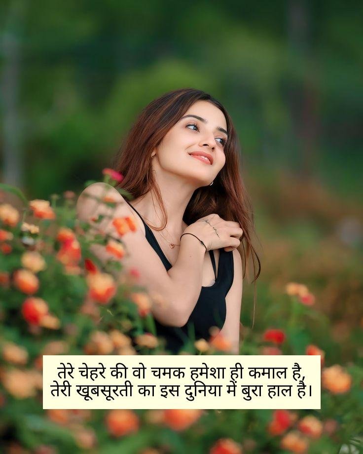 खूबसूरती की तारीफ शायरी