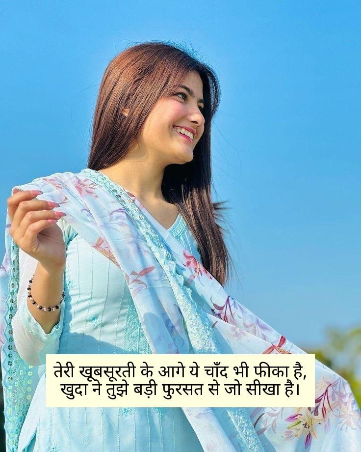 Tareef Shayari For Beautiful Girl