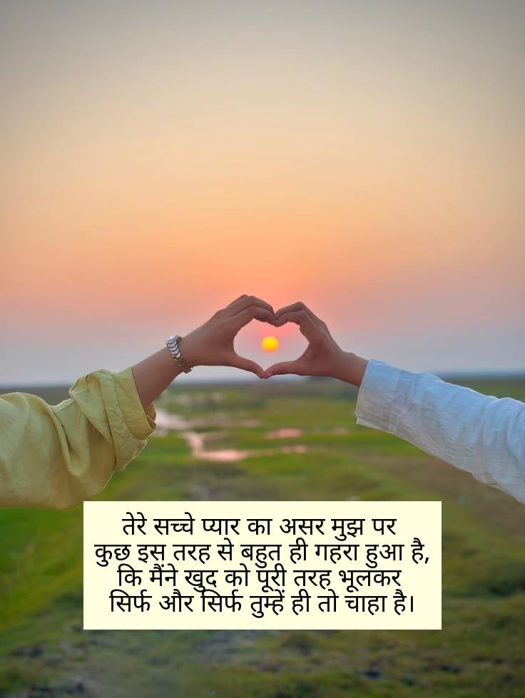 Romantic Mohabbat Shayari