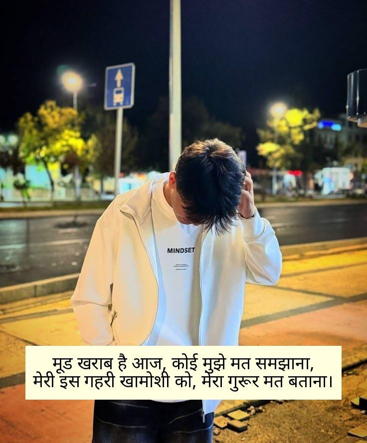 Mood Off Shayari