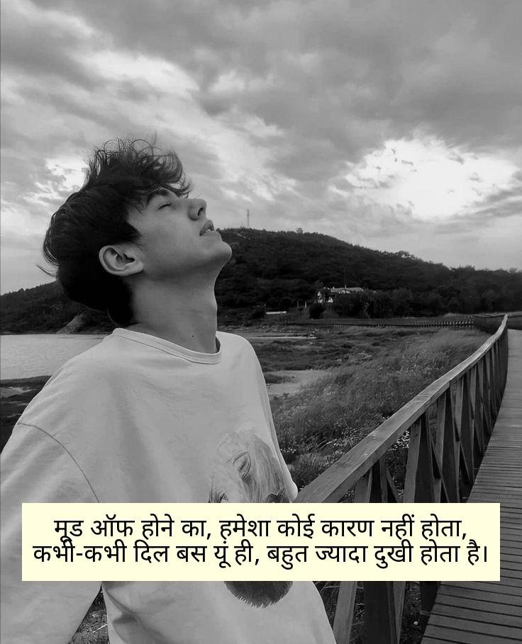Mood Off Shayari For Boy