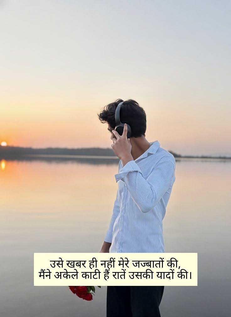 Pain One Sided Love Shayari in Hindi