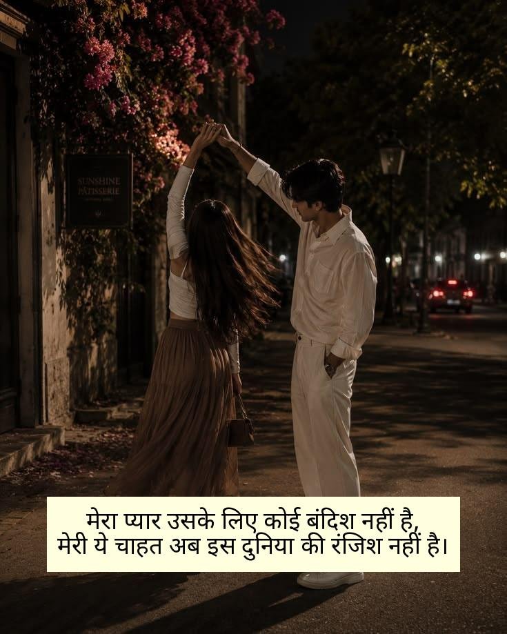 One Side Love Shayari