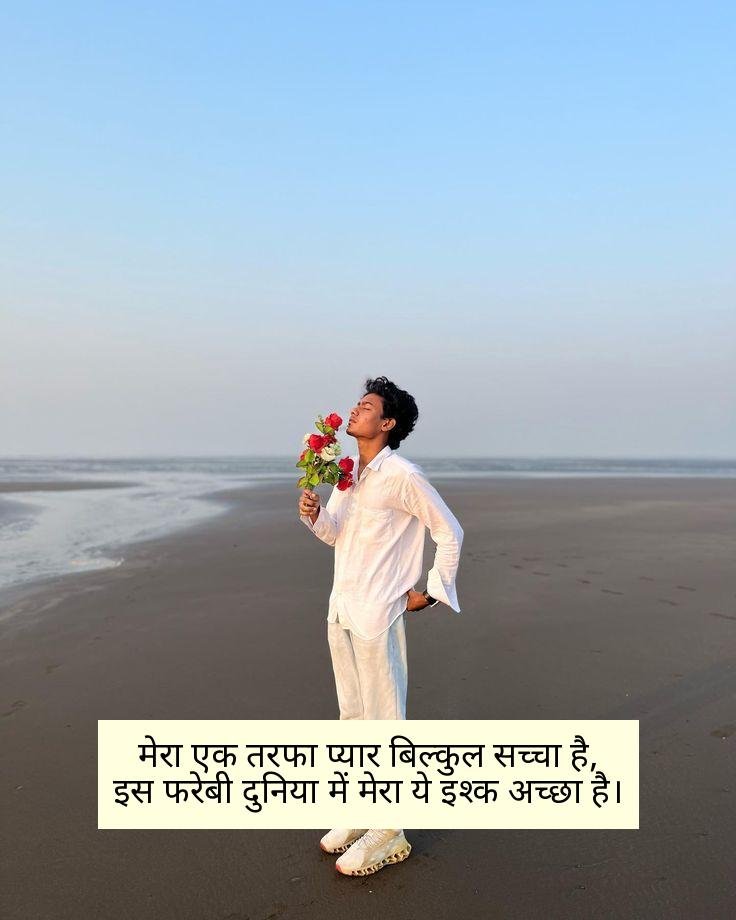 Pain One Sided Love Shayari in Hindi
