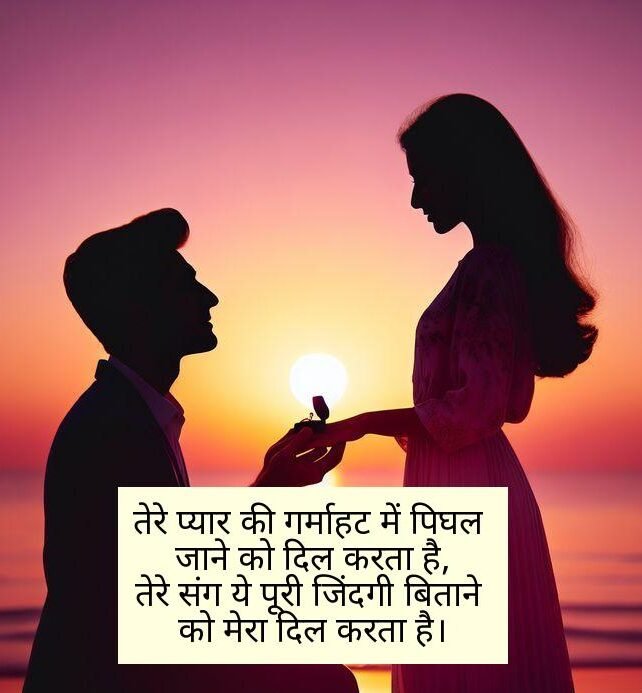 Heart Touching Love Propose Shayari