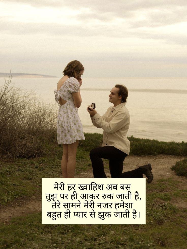 Romantic Propose Shayari in Hindi