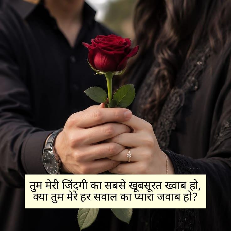 Romantic Propose Shayari in Hindi