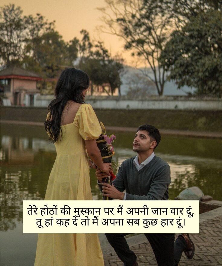 Propose Shayari For Girl